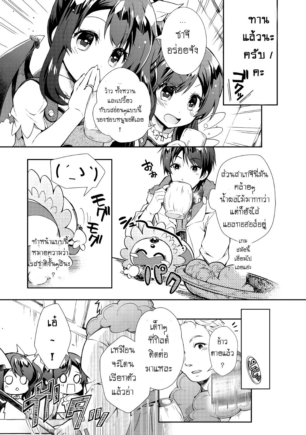 à¸­à¹ˆà¸²à¸™ Nonbiri VRMMO-ki