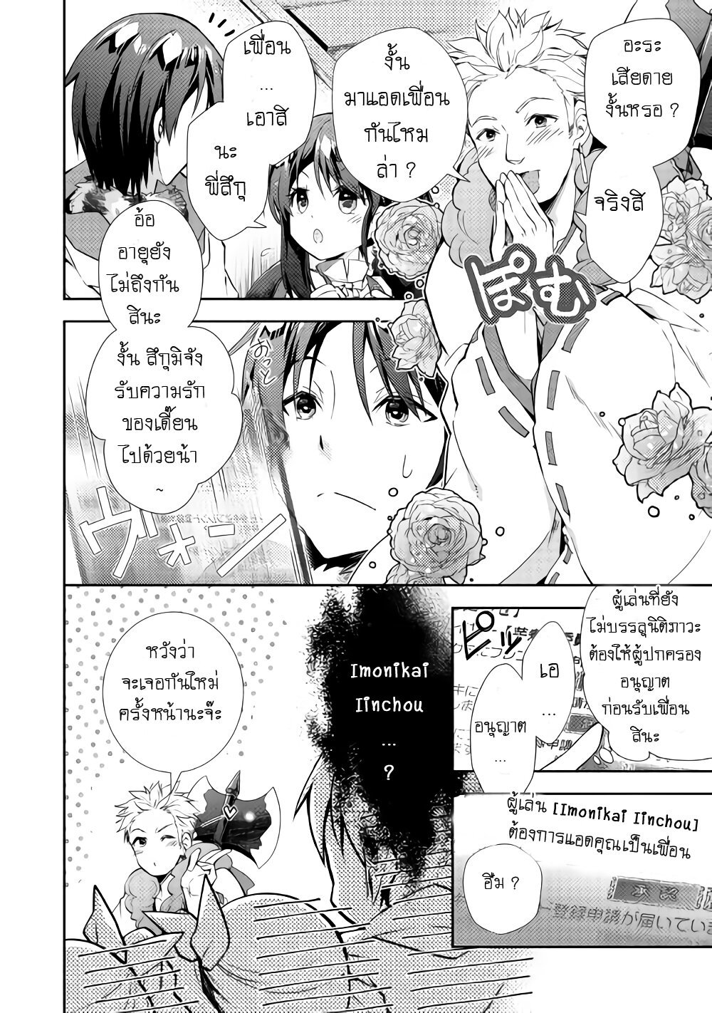 à¸­à¹ˆà¸²à¸™ Nonbiri VRMMO-ki