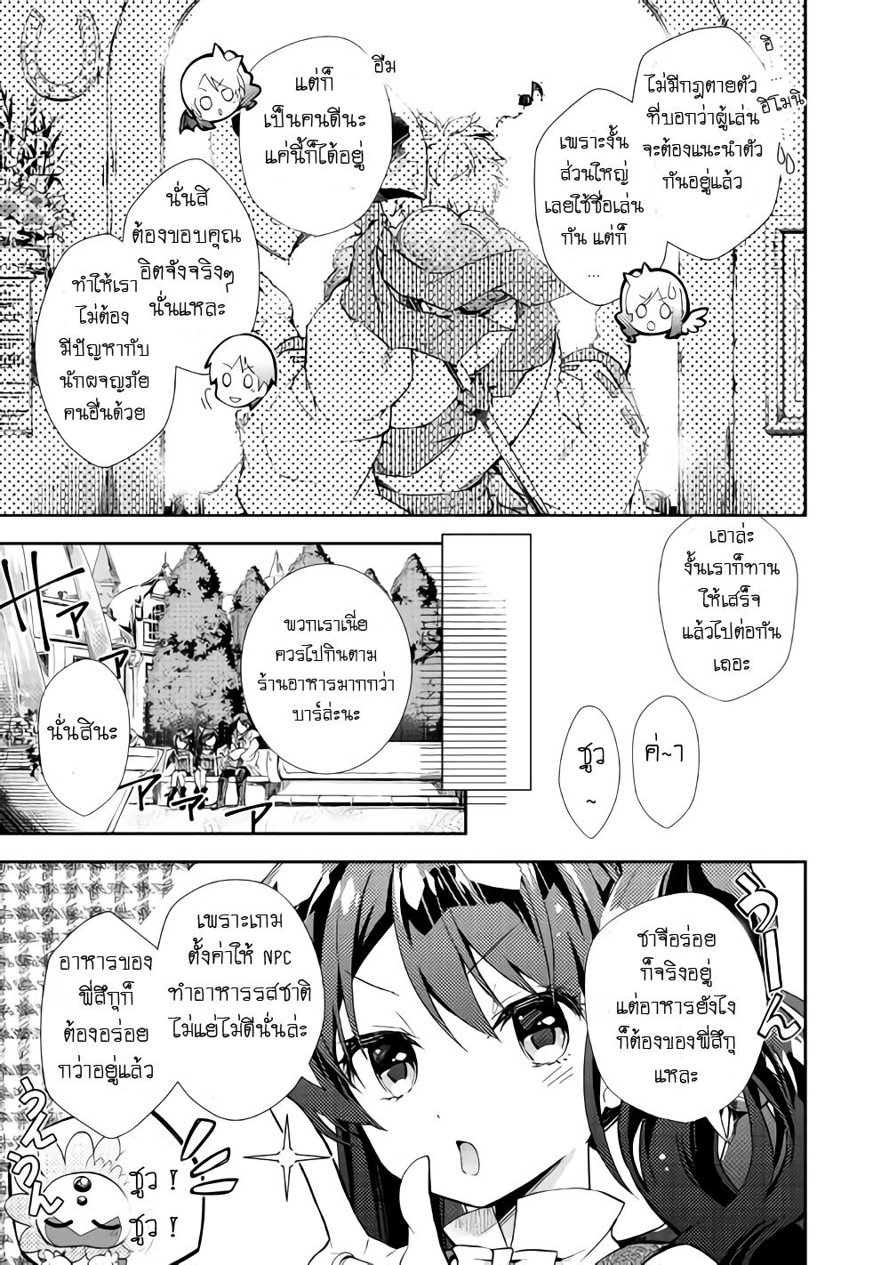 à¸­à¹ˆà¸²à¸™ Nonbiri VRMMO-ki