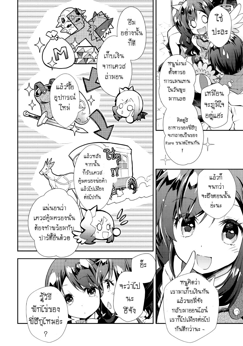 à¸­à¹ˆà¸²à¸™ Nonbiri VRMMO-ki