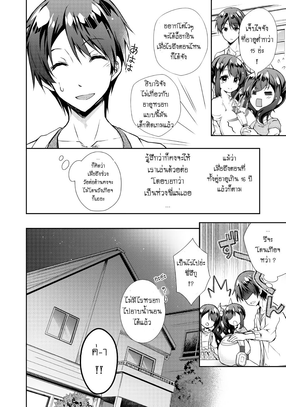 à¸­à¹ˆà¸²à¸™ Nonbiri VRMMO-ki