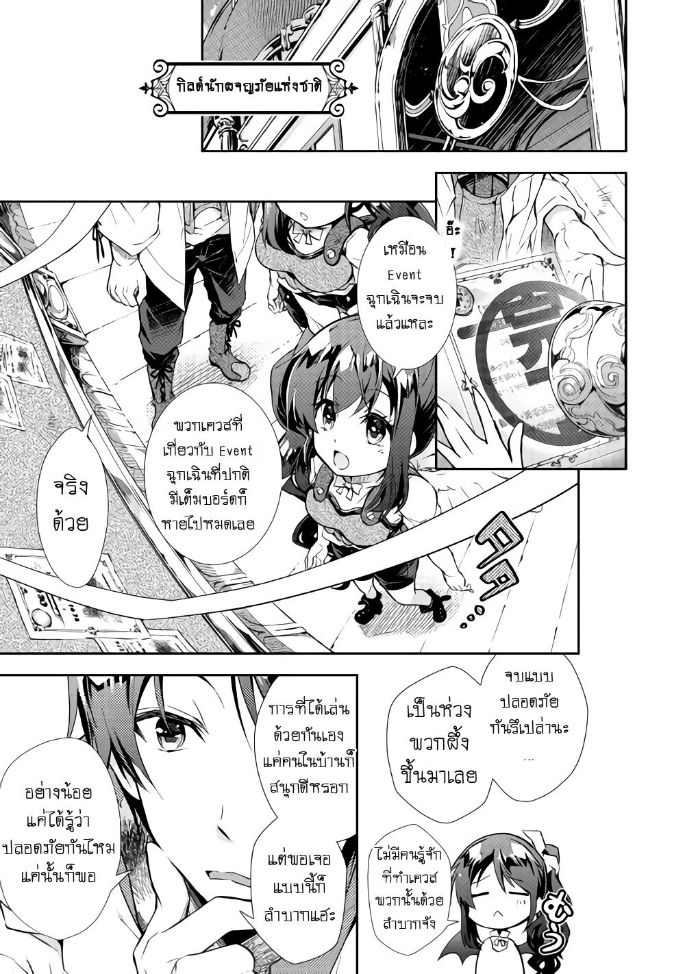 à¸­à¹ˆà¸²à¸™ Nonbiri VRMMO-ki