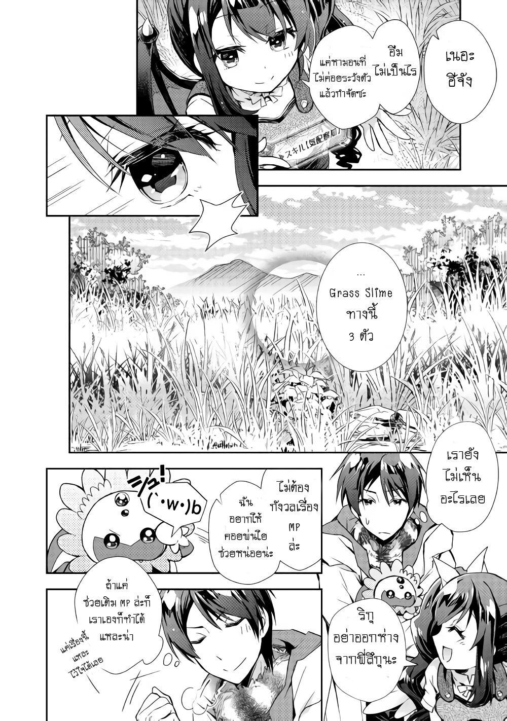 à¸­à¹ˆà¸²à¸™ Nonbiri VRMMO-ki
