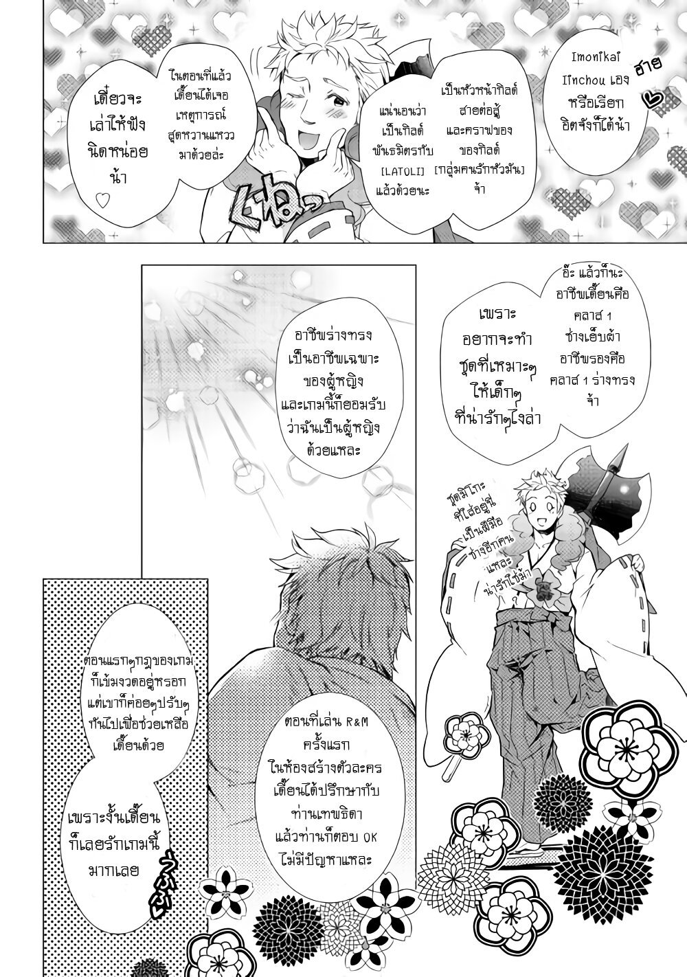 à¸­à¹ˆà¸²à¸™ Nonbiri VRMMO-ki