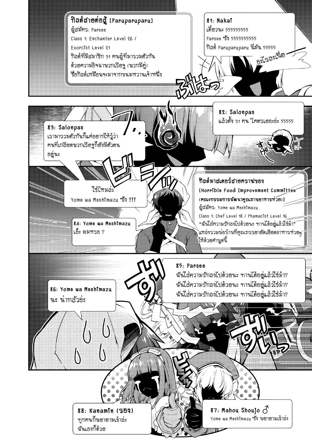 à¸­à¹ˆà¸²à¸™ Nonbiri VRMMO-ki