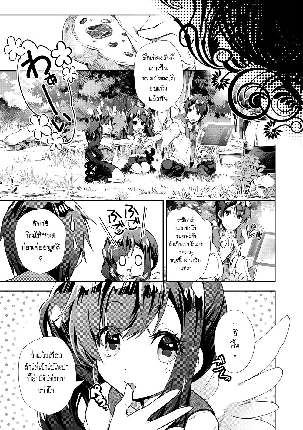 à¸­à¹ˆà¸²à¸™ Nonbiri VRMMO-ki