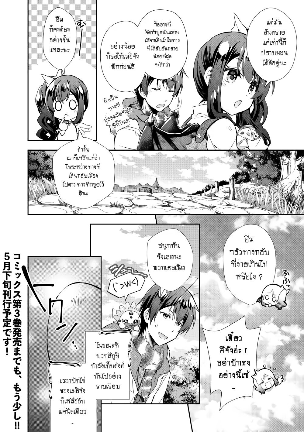 à¸­à¹ˆà¸²à¸™ Nonbiri VRMMO-ki