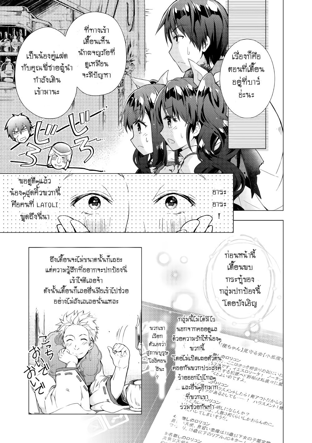 à¸­à¹ˆà¸²à¸™ Nonbiri VRMMO-ki