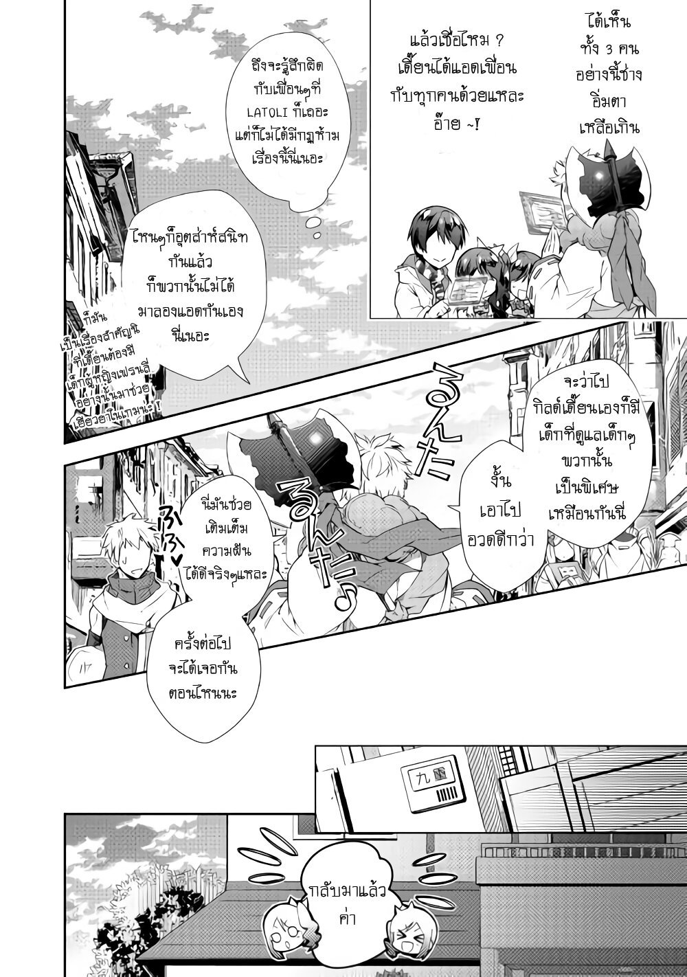 à¸­à¹ˆà¸²à¸™ Nonbiri VRMMO-ki