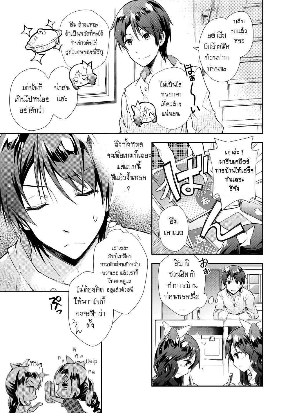 à¸­à¹ˆà¸²à¸™ Nonbiri VRMMO-ki