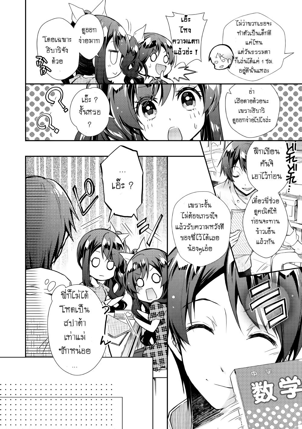 à¸­à¹ˆà¸²à¸™ Nonbiri VRMMO-ki