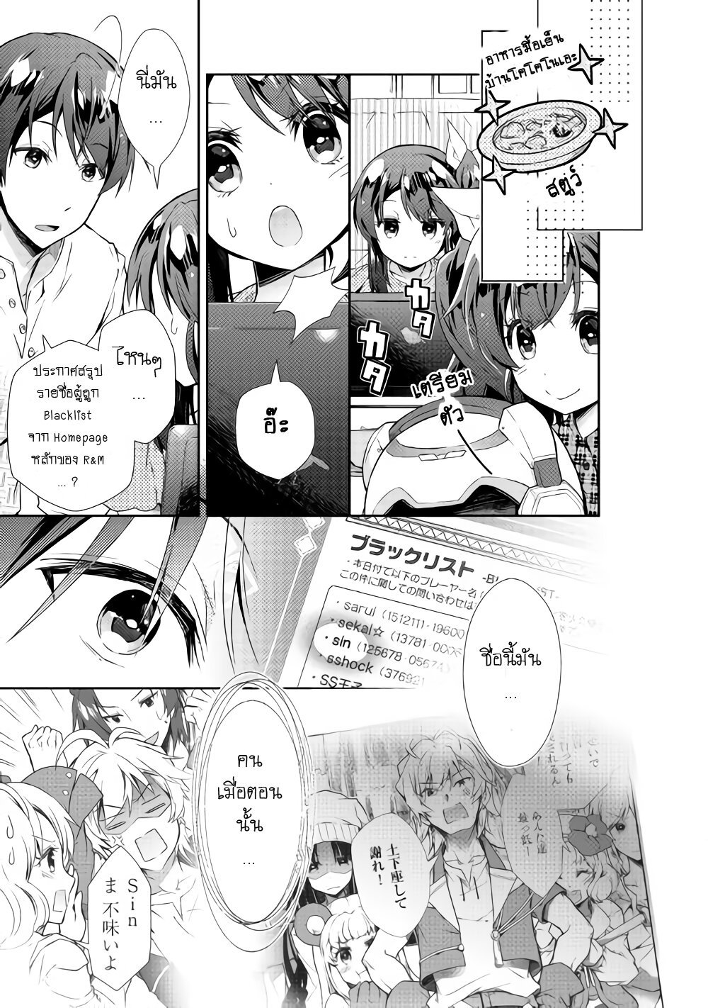 à¸­à¹ˆà¸²à¸™ Nonbiri VRMMO-ki