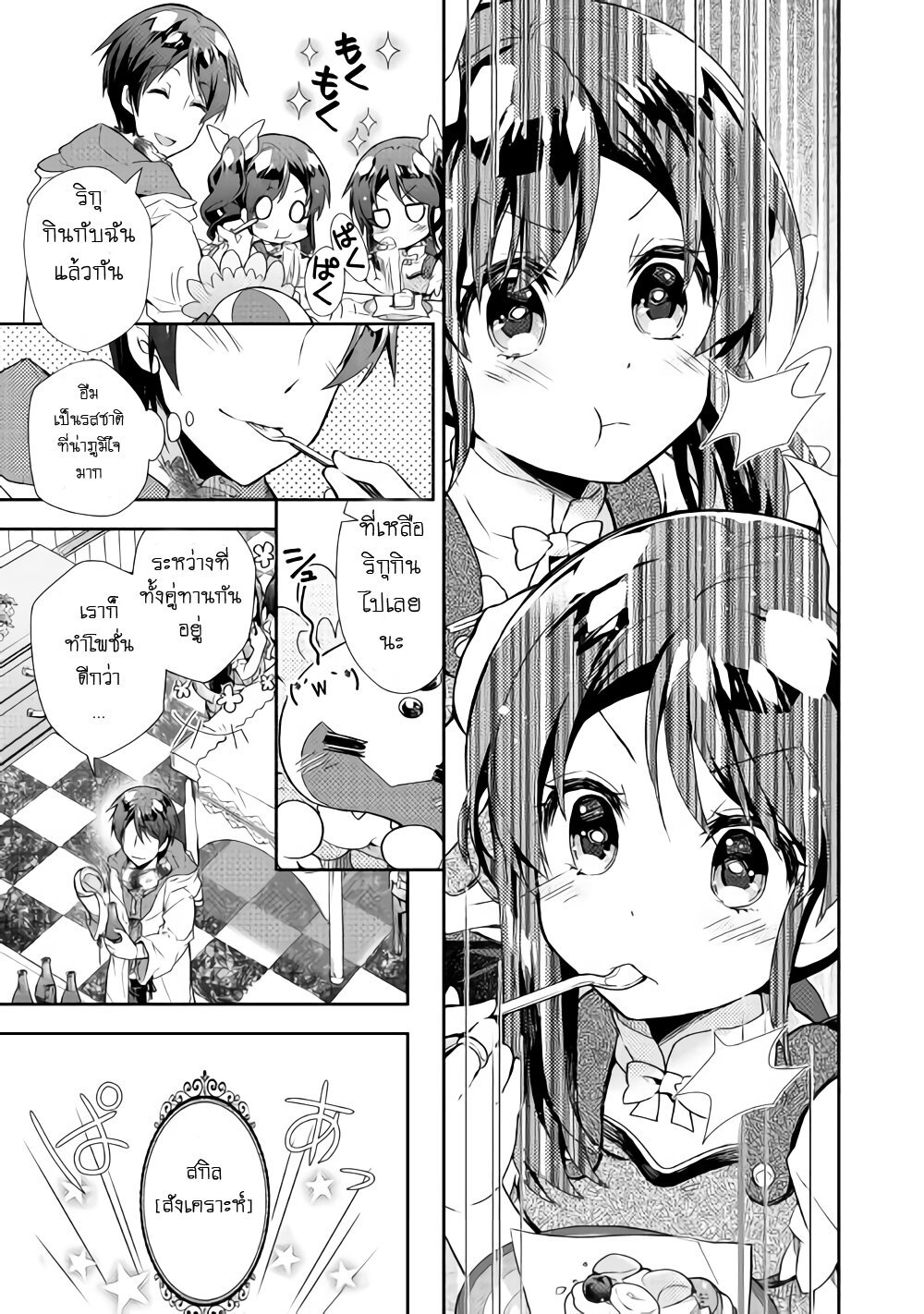 à¸­à¹ˆà¸²à¸™ Nonbiri VRMMO-ki