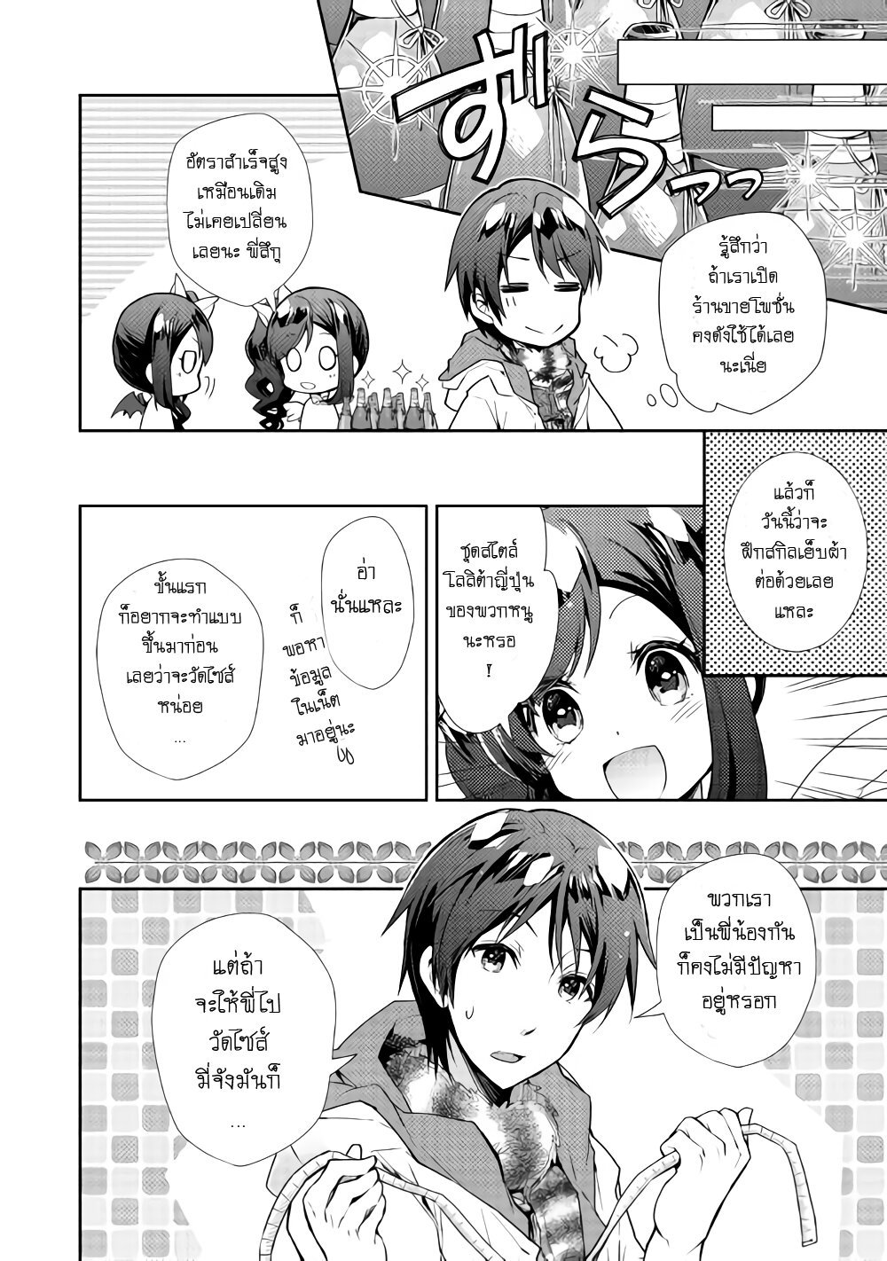 à¸­à¹ˆà¸²à¸™ Nonbiri VRMMO-ki