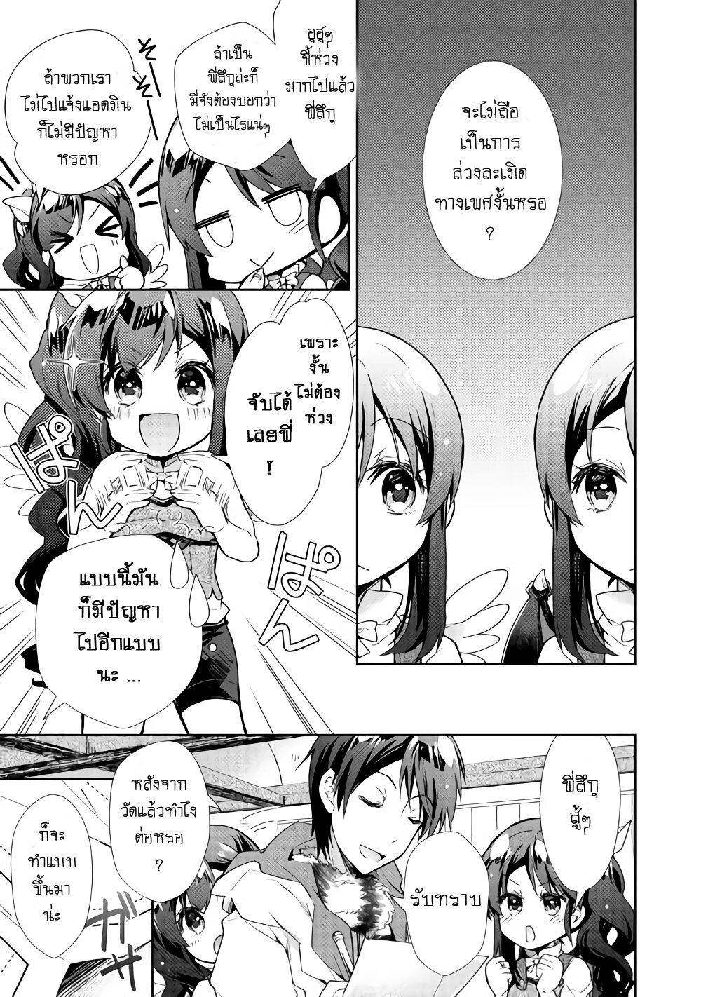 à¸­à¹ˆà¸²à¸™ Nonbiri VRMMO-ki