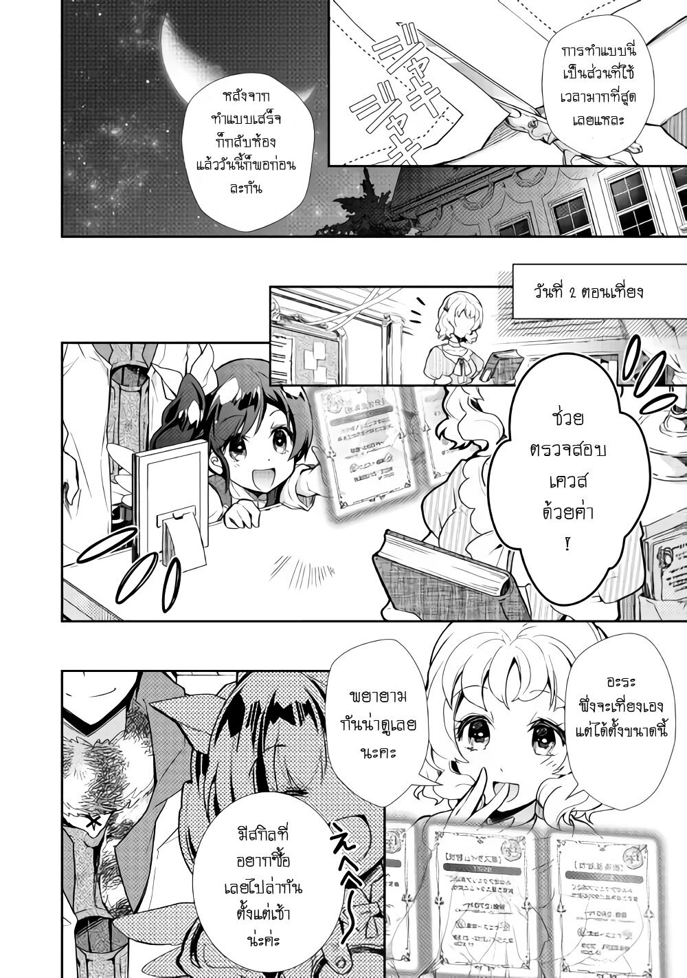à¸­à¹ˆà¸²à¸™ Nonbiri VRMMO-ki