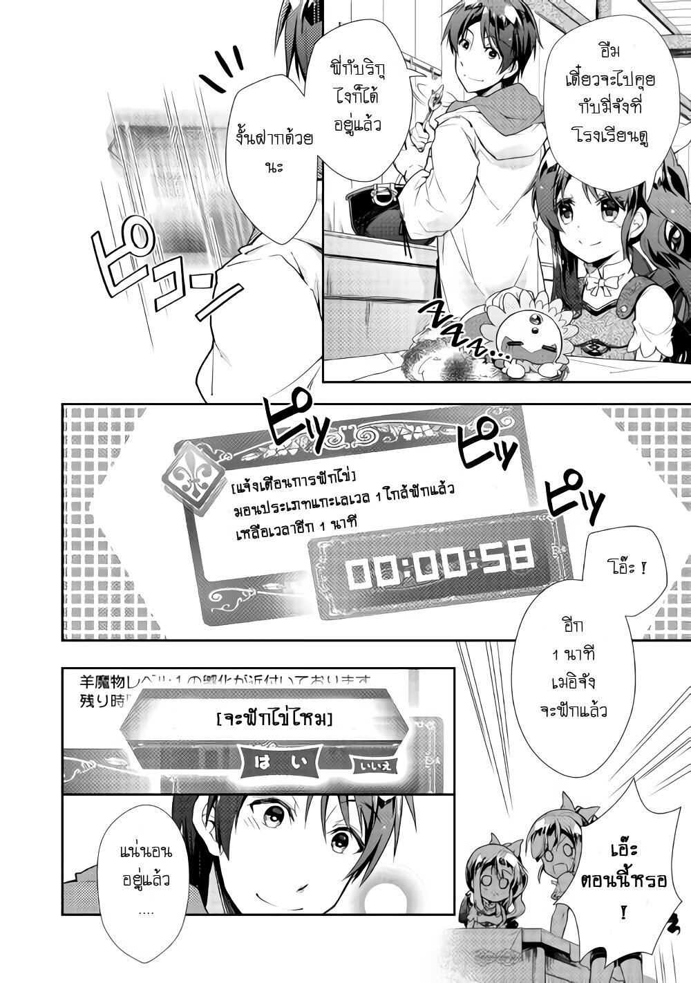 à¸­à¹ˆà¸²à¸™ Nonbiri VRMMO-ki