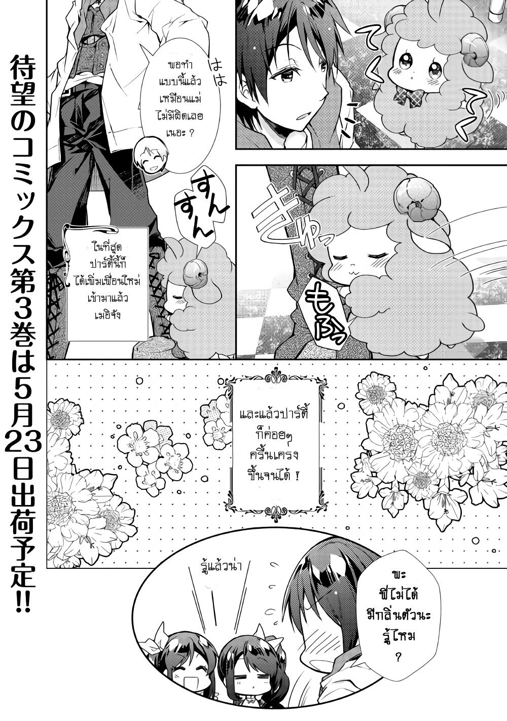à¸­à¹ˆà¸²à¸™ Nonbiri VRMMO-ki