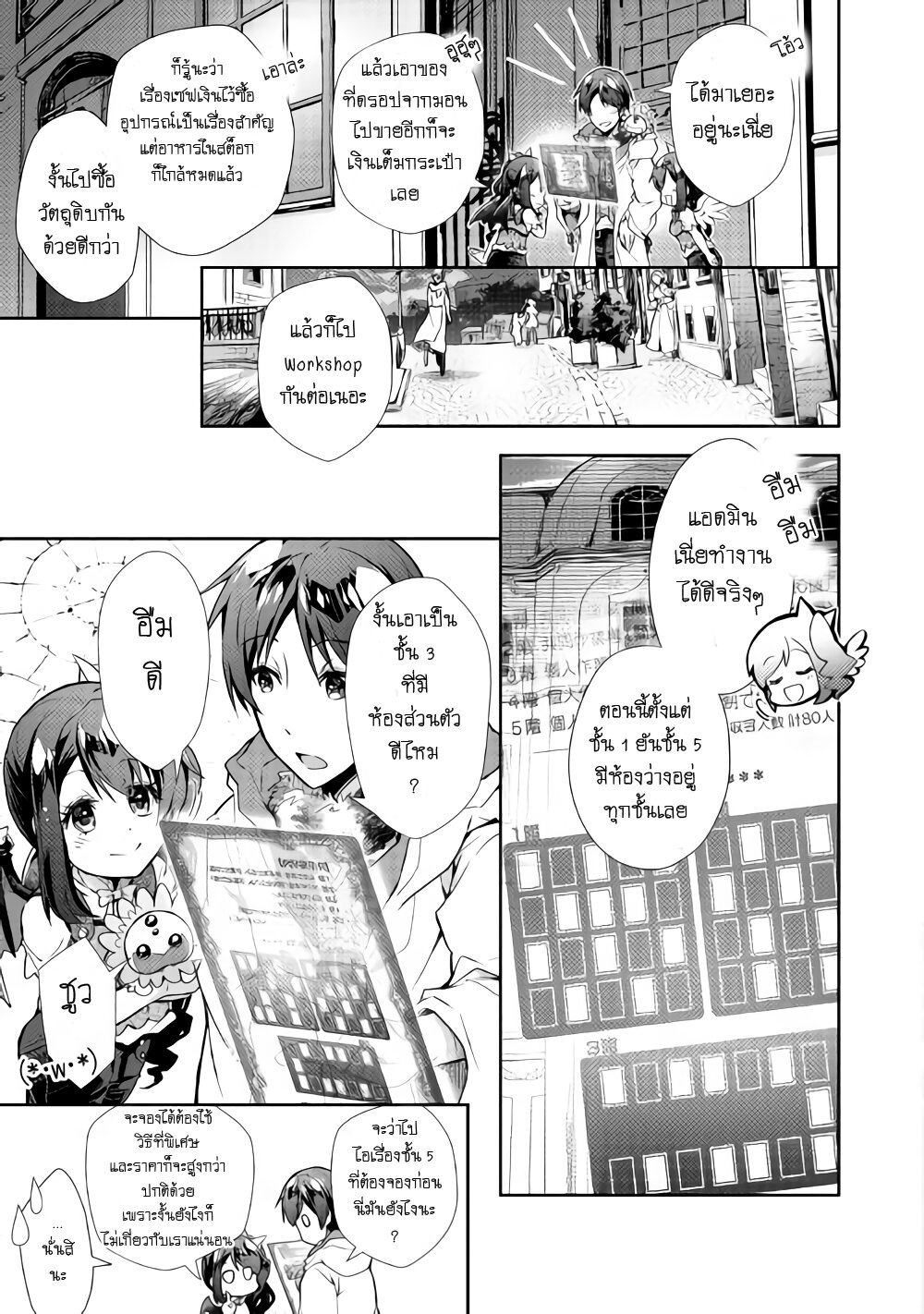 à¸­à¹ˆà¸²à¸™ Nonbiri VRMMO-ki