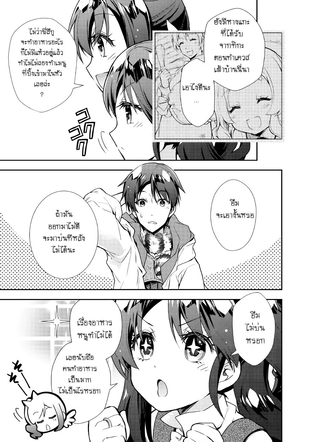 à¸­à¹ˆà¸²à¸™ Nonbiri VRMMO-ki
