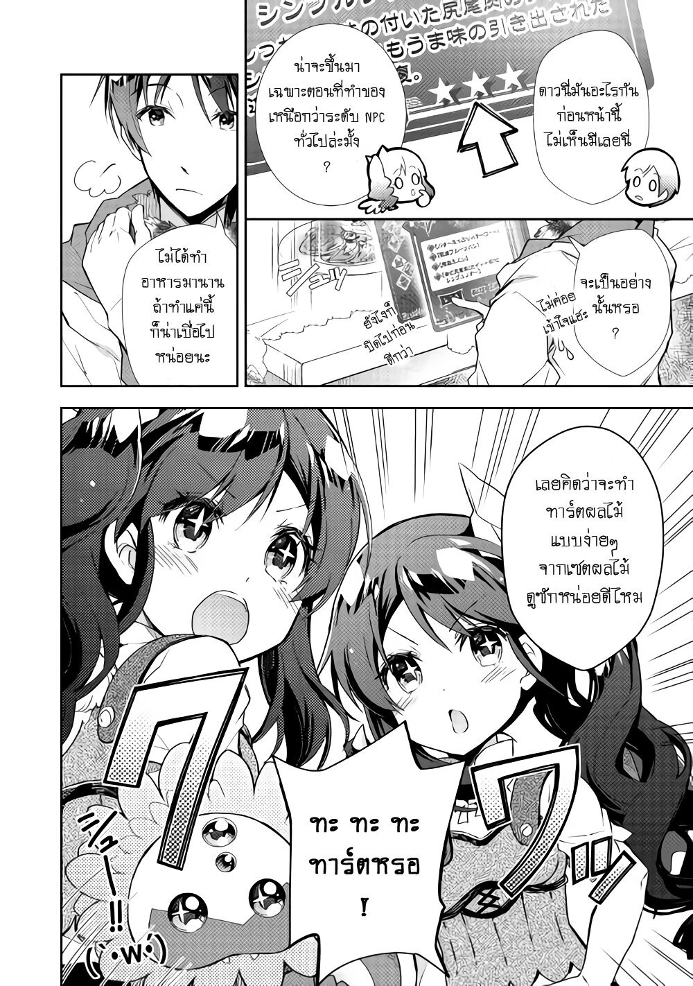 à¸­à¹ˆà¸²à¸™ Nonbiri VRMMO-ki