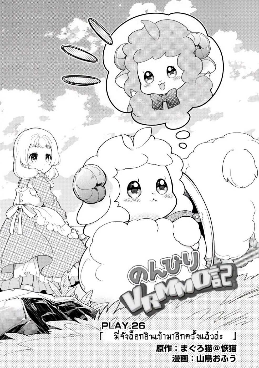 à¸­à¹ˆà¸²à¸™ Nonbiri VRMMO-ki