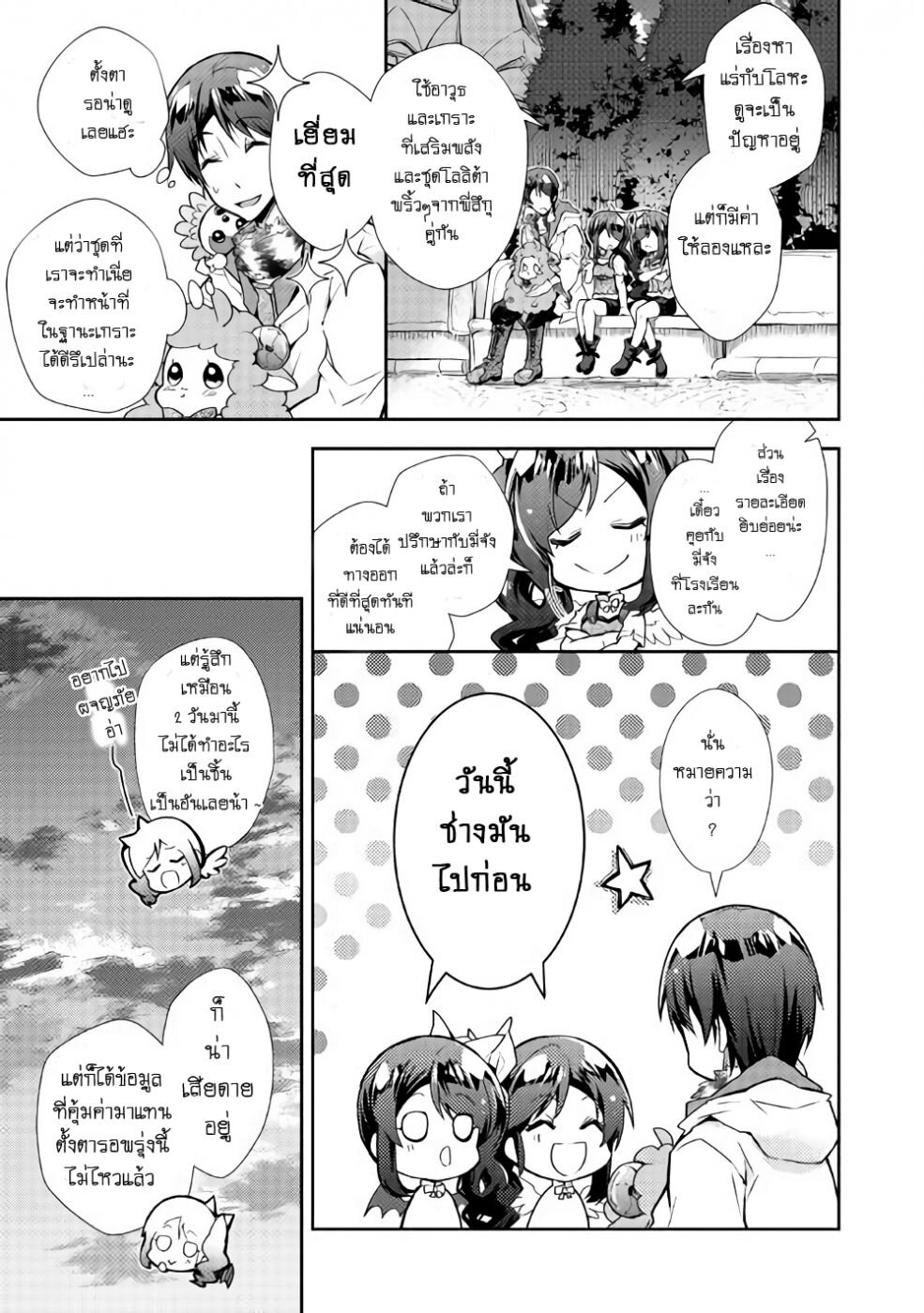 à¸­à¹ˆà¸²à¸™ Nonbiri VRMMO-ki