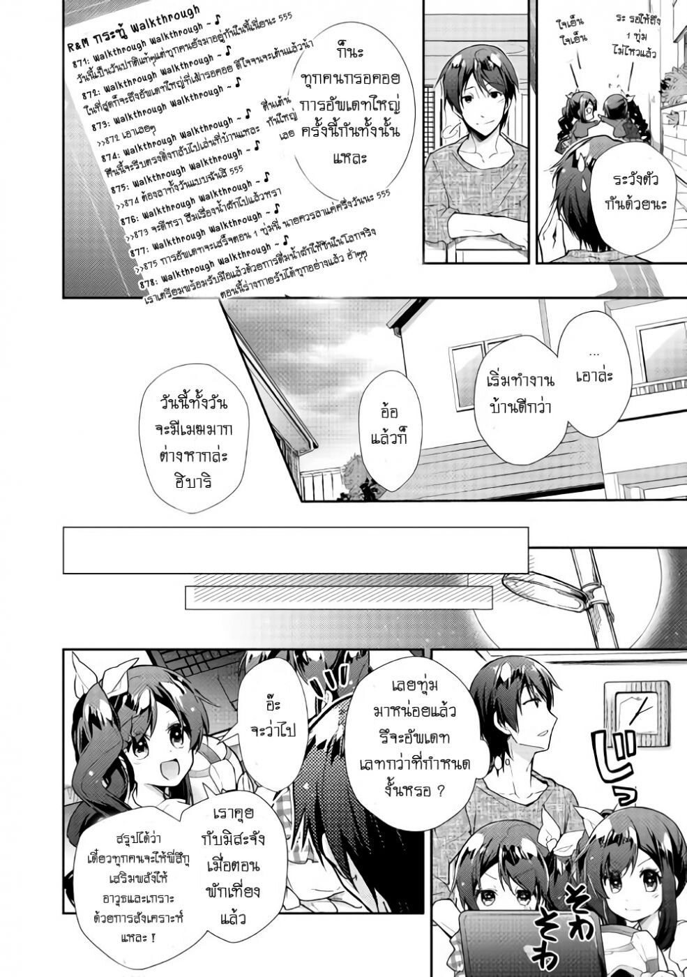 à¸­à¹ˆà¸²à¸™ Nonbiri VRMMO-ki