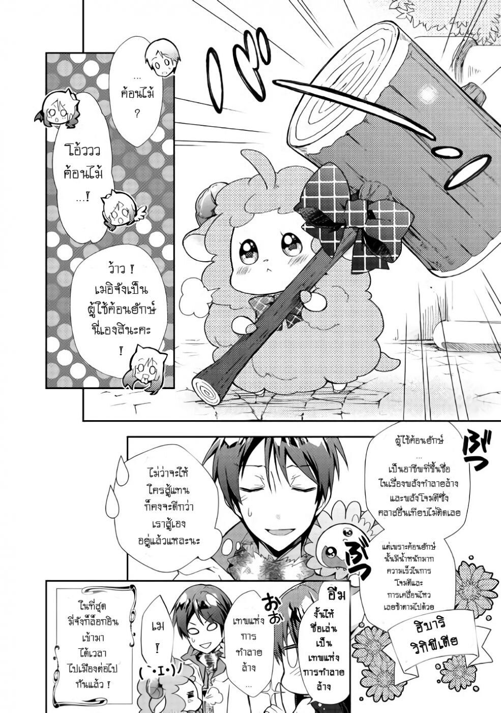 à¸­à¹ˆà¸²à¸™ Nonbiri VRMMO-ki