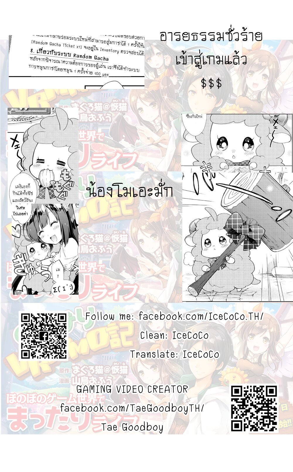 à¸­à¹ˆà¸²à¸™ Nonbiri VRMMO-ki