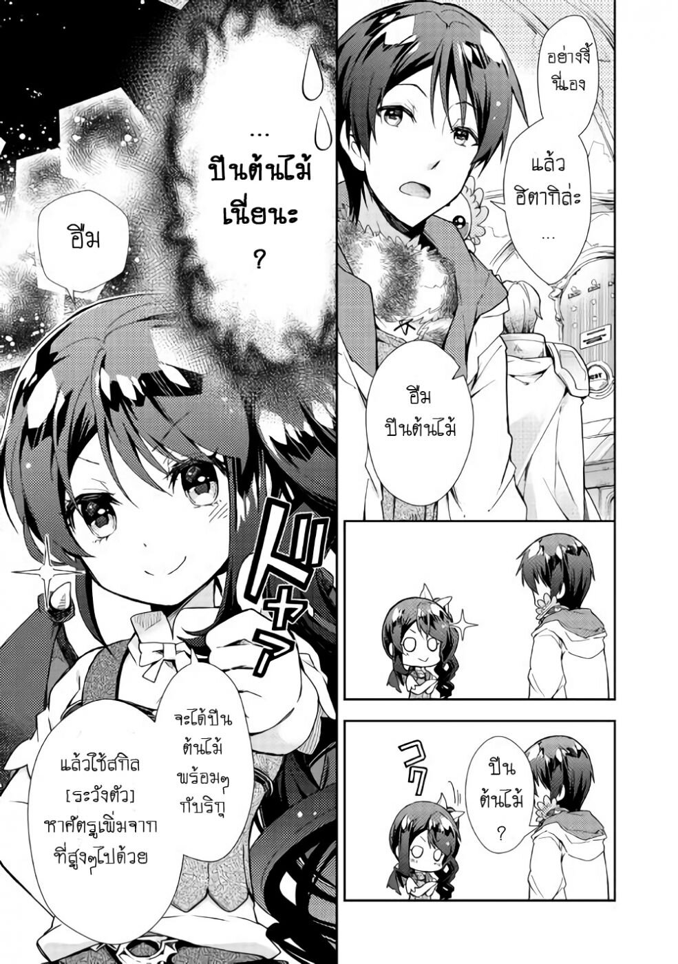 à¸­à¹ˆà¸²à¸™ Nonbiri VRMMO-ki