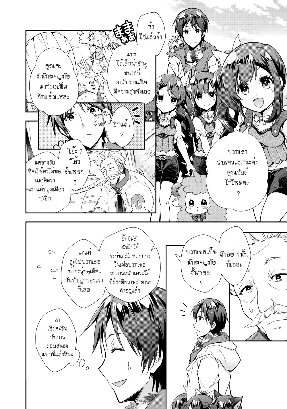 à¸­à¹ˆà¸²à¸™ Nonbiri VRMMO-ki