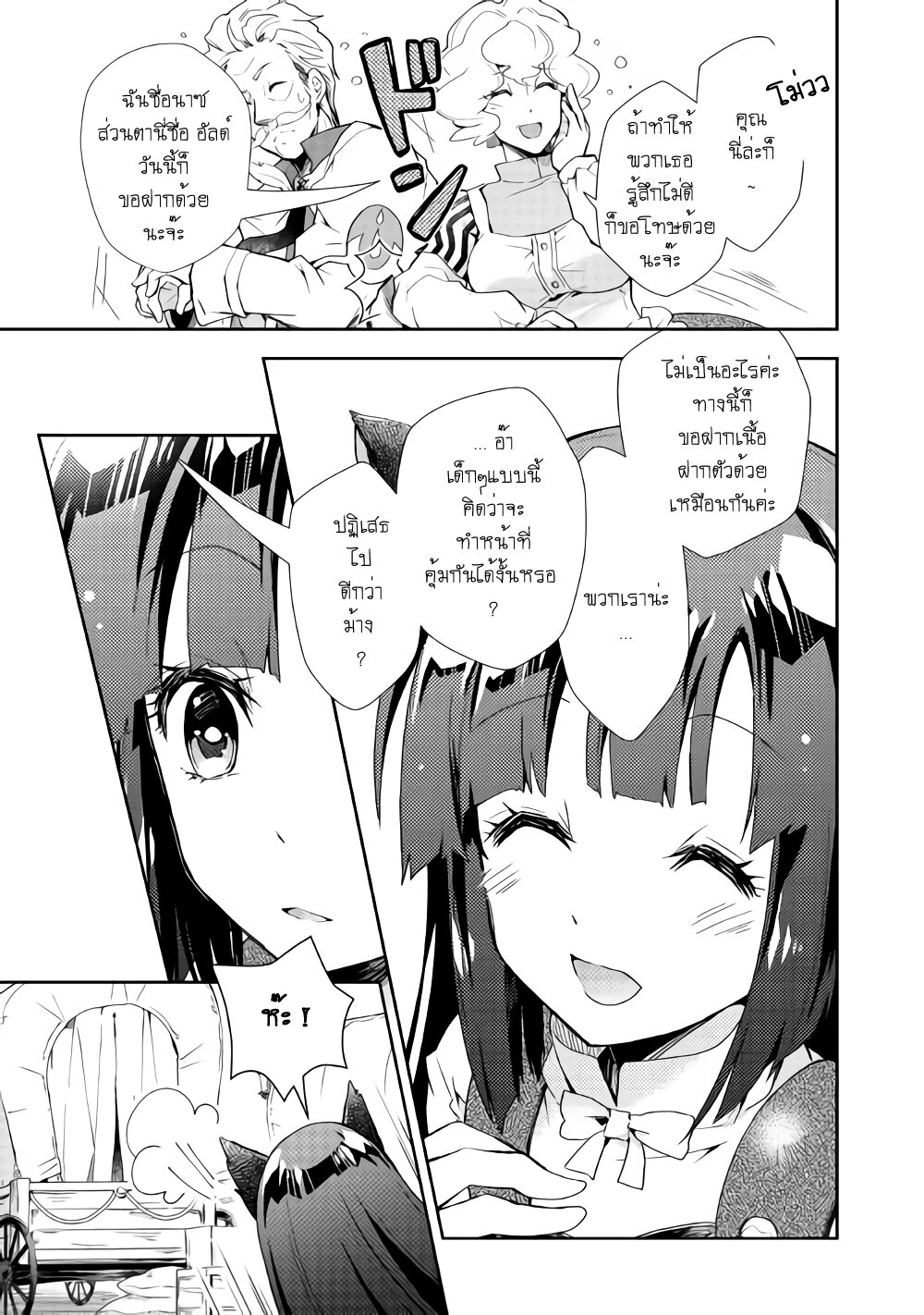 à¸­à¹ˆà¸²à¸™ Nonbiri VRMMO-ki