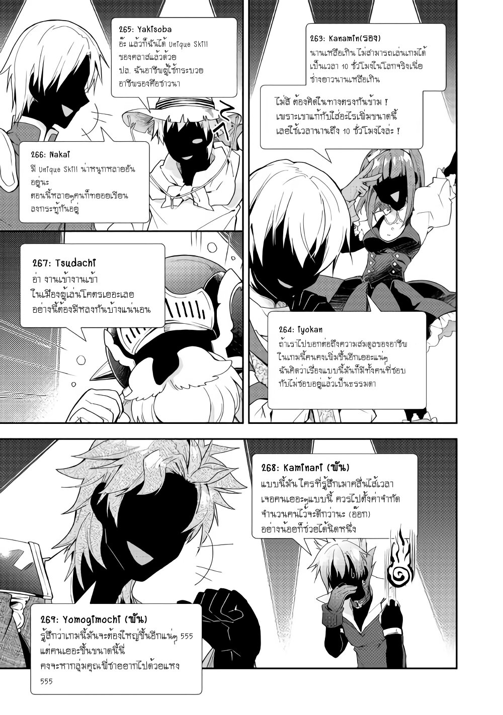 à¸­à¹ˆà¸²à¸™ Nonbiri VRMMO-ki