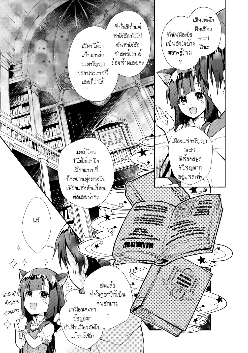 à¸­à¹ˆà¸²à¸™ Nonbiri VRMMO-ki