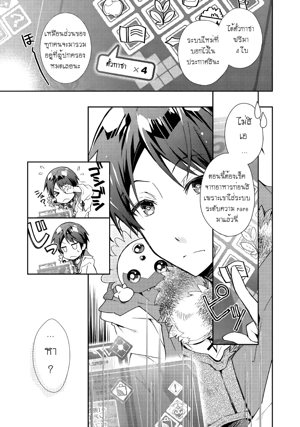 à¸­à¹ˆà¸²à¸™ Nonbiri VRMMO-ki