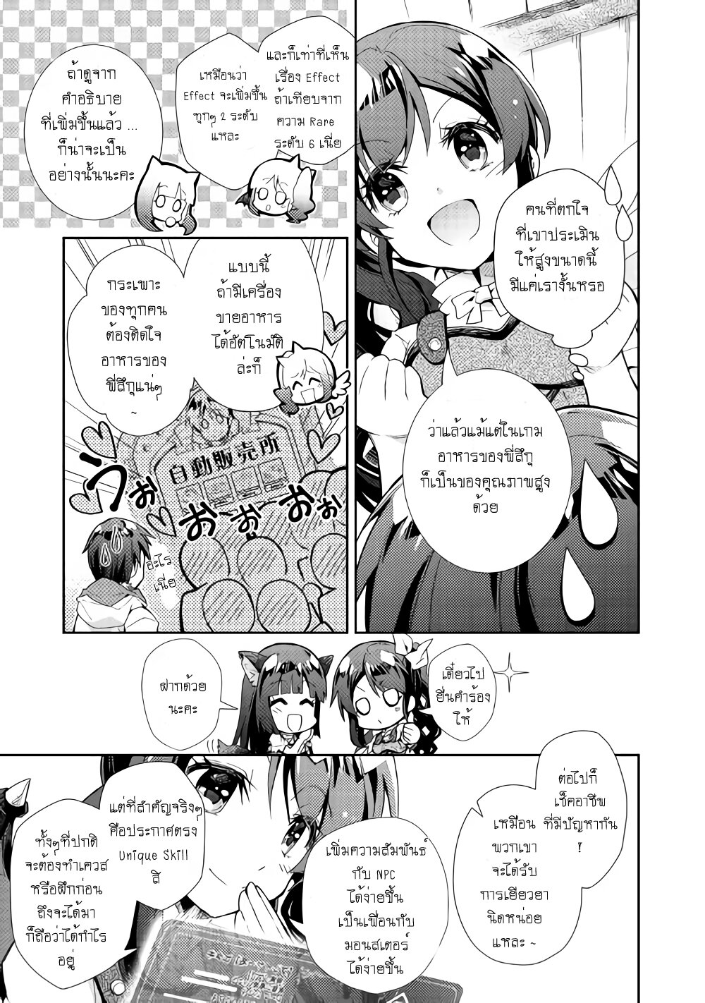 à¸­à¹ˆà¸²à¸™ Nonbiri VRMMO-ki