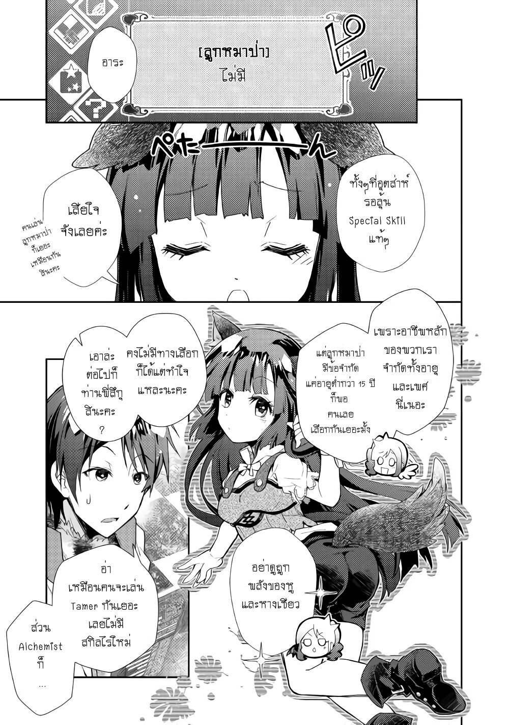 à¸­à¹ˆà¸²à¸™ Nonbiri VRMMO-ki