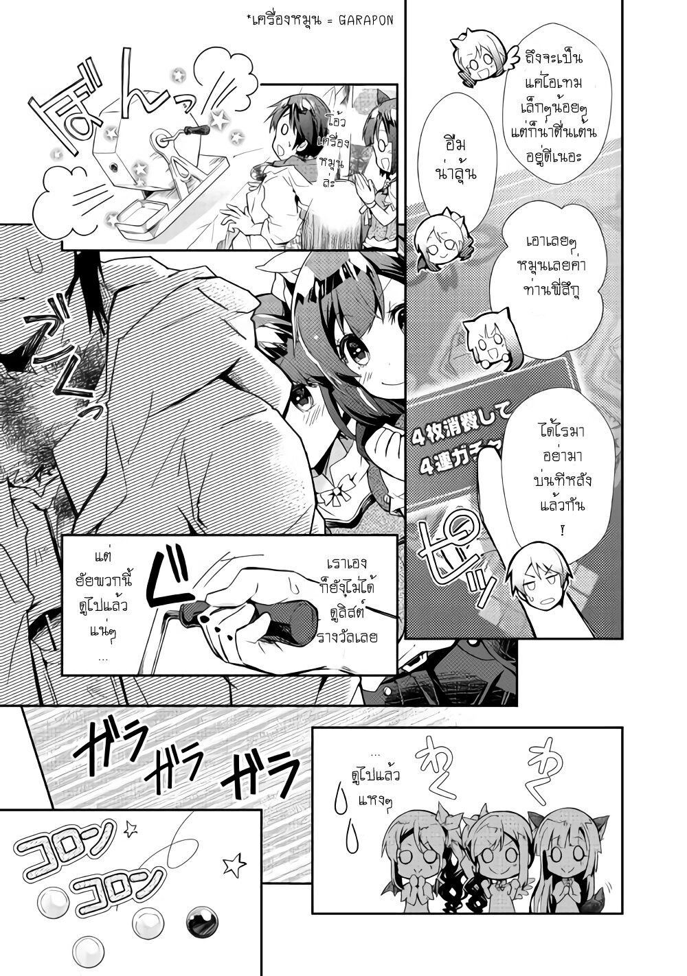 à¸­à¹ˆà¸²à¸™ Nonbiri VRMMO-ki