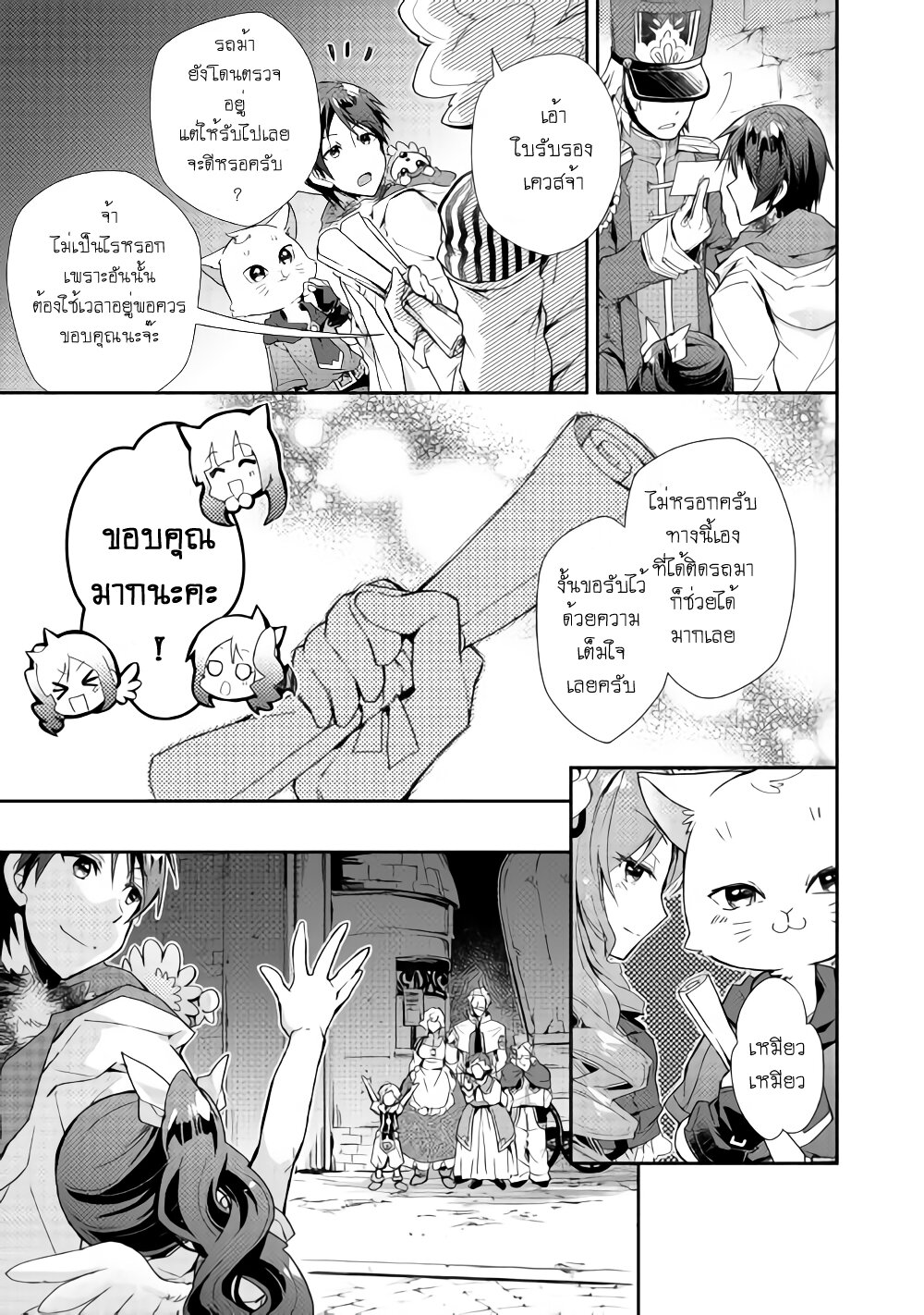 à¸­à¹ˆà¸²à¸™ Nonbiri VRMMO-ki