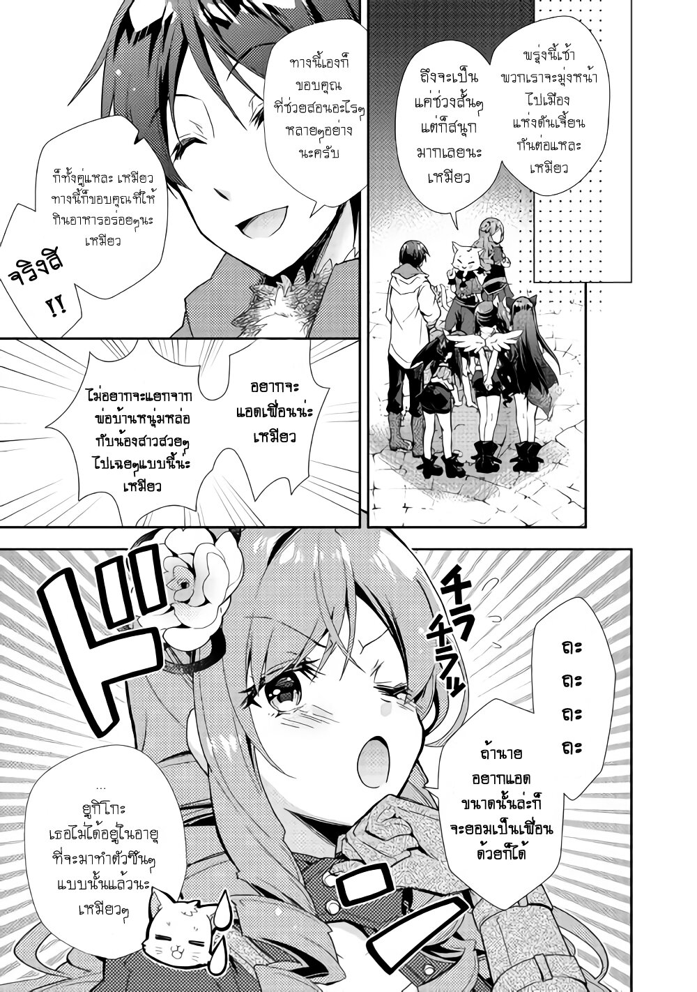 à¸­à¹ˆà¸²à¸™ Nonbiri VRMMO-ki