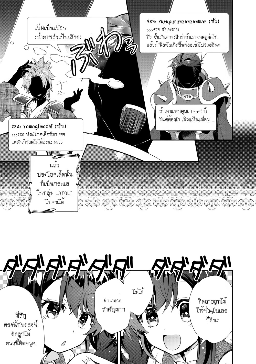 à¸­à¹ˆà¸²à¸™ Nonbiri VRMMO-ki