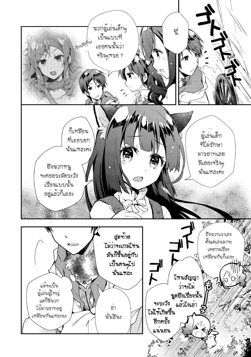 à¸­à¹ˆà¸²à¸™ Nonbiri VRMMO-ki