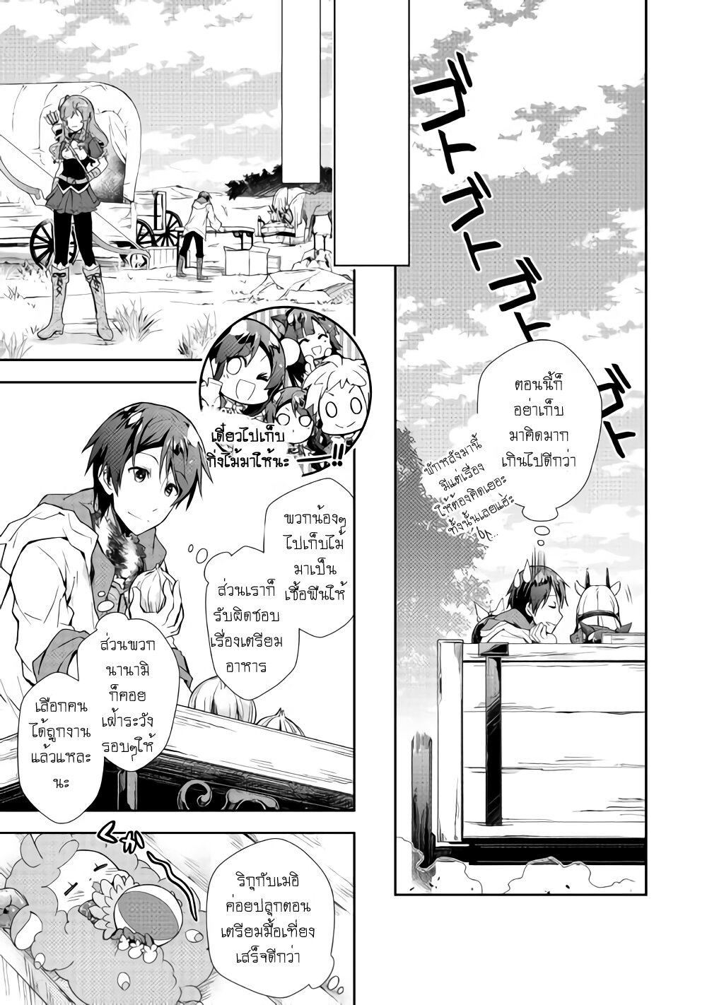 à¸­à¹ˆà¸²à¸™ Nonbiri VRMMO-ki