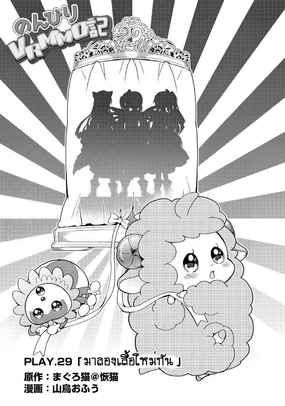 à¸­à¹ˆà¸²à¸™ Nonbiri VRMMO-ki