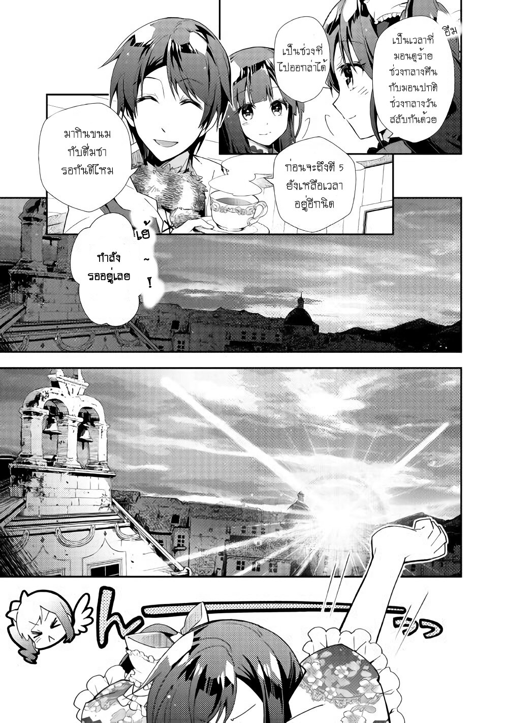 à¸­à¹ˆà¸²à¸™ Nonbiri VRMMO-ki