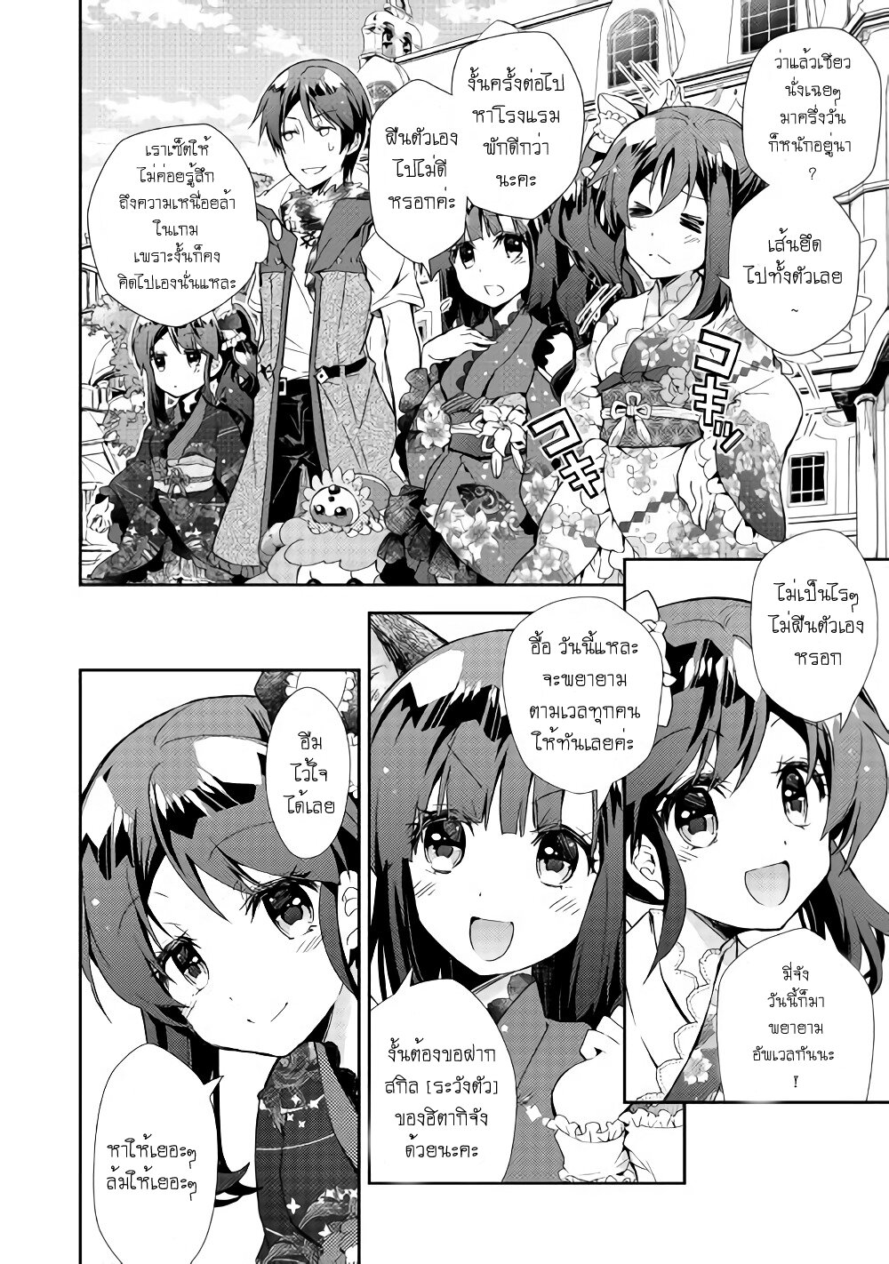 à¸­à¹ˆà¸²à¸™ Nonbiri VRMMO-ki