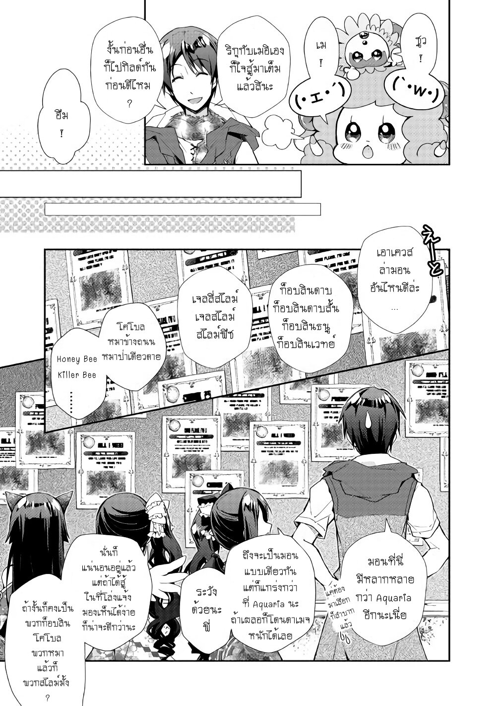 à¸­à¹ˆà¸²à¸™ Nonbiri VRMMO-ki