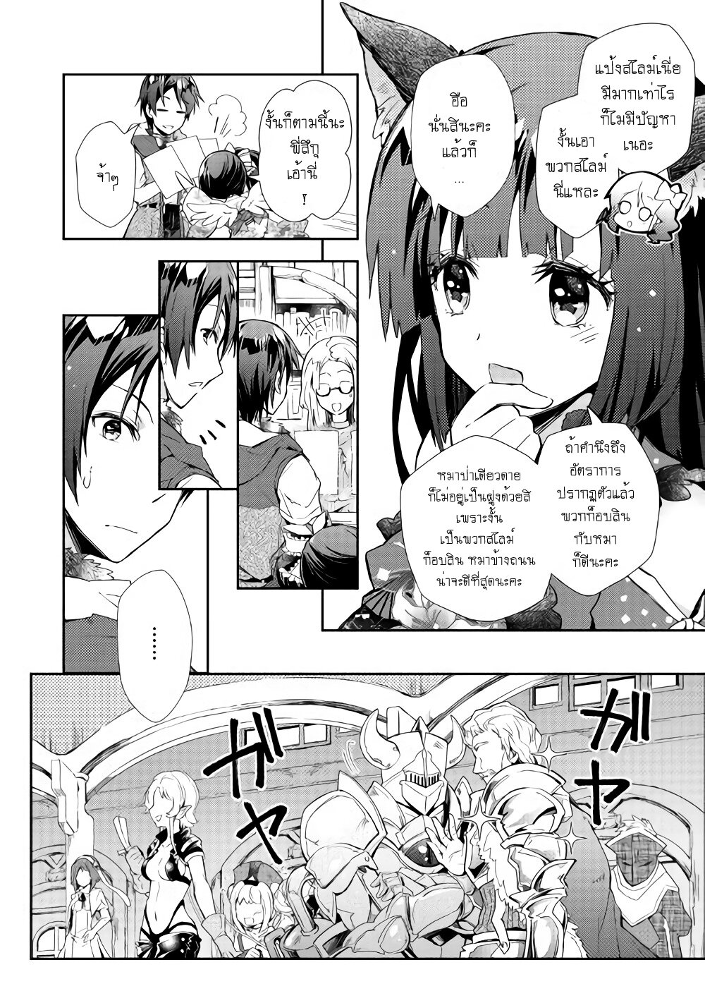 à¸­à¹ˆà¸²à¸™ Nonbiri VRMMO-ki