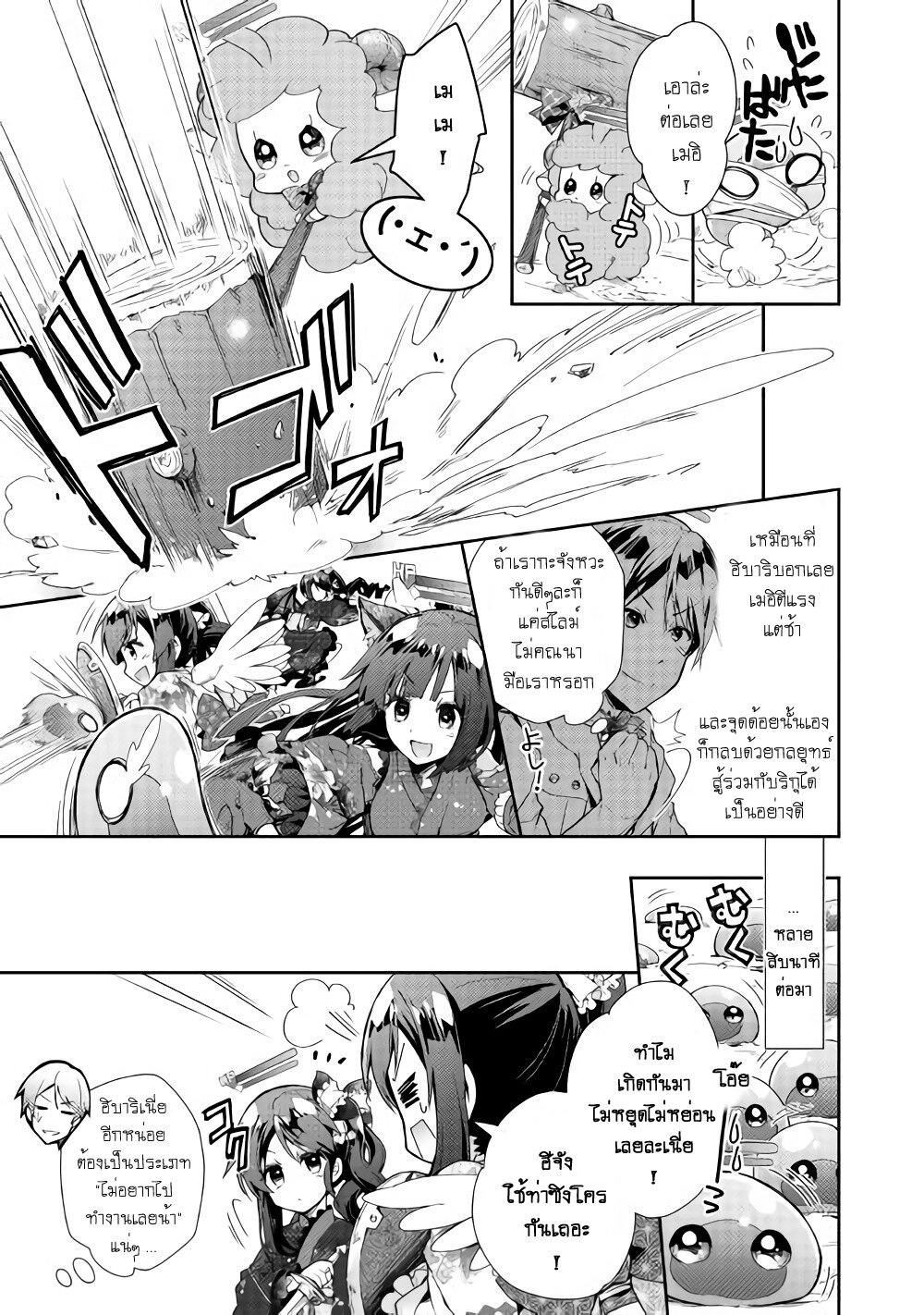 à¸­à¹ˆà¸²à¸™ Nonbiri VRMMO-ki